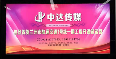 兰州市轨道交通1号线一期工程