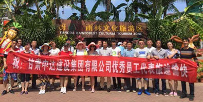 优秀员工雨林文化旅游